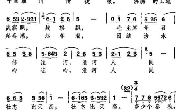 一定要把淮河治好（女声独唱） - 乐谱