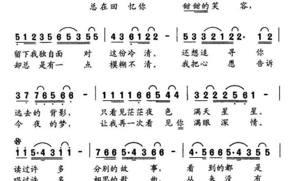 想你难入梦（平安俊曲 韩景连词） - 乐谱