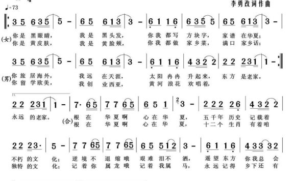 根在华夏（于德利词 李勇曲） - 乐谱