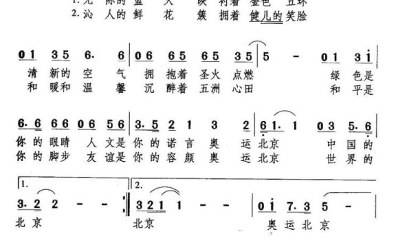 好运北京（王雪词曲） - 乐谱