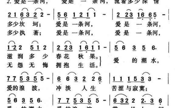 爱是一条河（电视剧《爱心无价》主题歌） - 乐谱