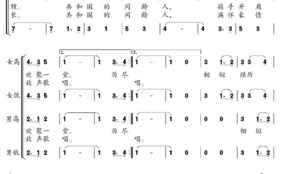 共和国同龄人之歌（杨中朝词曲） - 乐谱