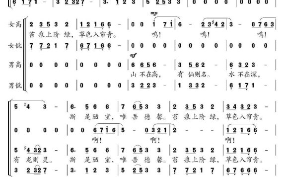 陋室铭(刘禹锡词 候田媛曲) - 乐谱