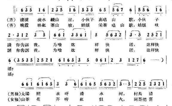 为啥这样快活（士申曲 张运降词） - 乐谱