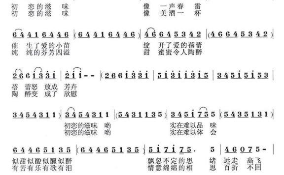 初恋的滋味(苏栋人曲 龙开远词) - 乐谱