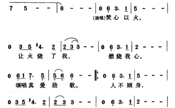 焚心以火（台湾影片《古今大战秦俑情》主题歌） - 乐谱