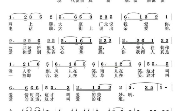 现代爱情故事(龙远开词 鲁作坤曲) - 乐谱