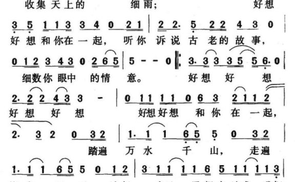 好想(电视剧《情深深,雨濛濛》片尾歌) - 乐谱