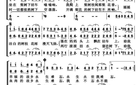 ​梨花又开放（因幡晃曲 丁小齐填词） - 乐谱