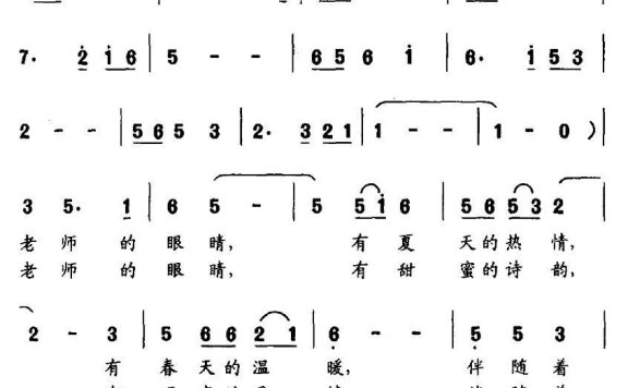 老师的眼睛（梁保庆词 陈之洞曲） - 乐谱