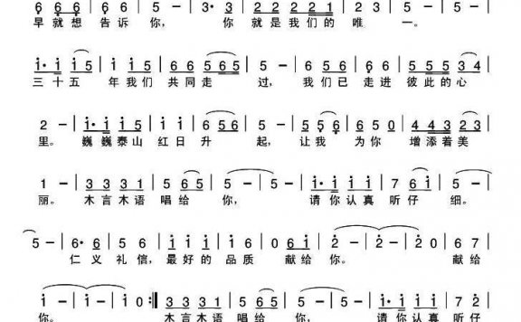 木言木语唱给你（杨小亮曲 郭万里词） - 乐谱