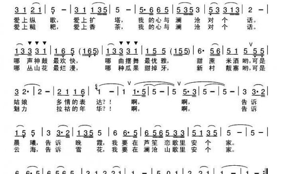 心与澜沧对个话（黎强词 杨小亮曲） - 乐谱
