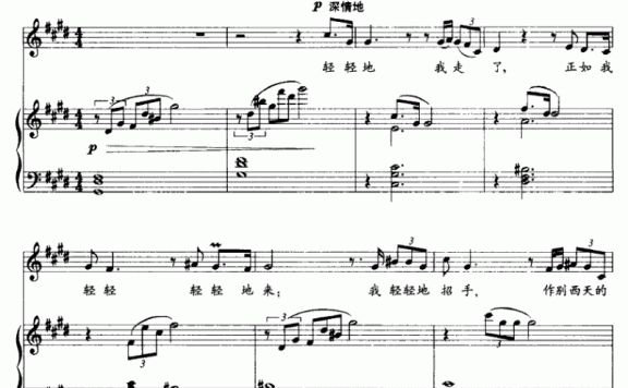 再别康桥(徐志摩词 徐超科曲) - 乐谱