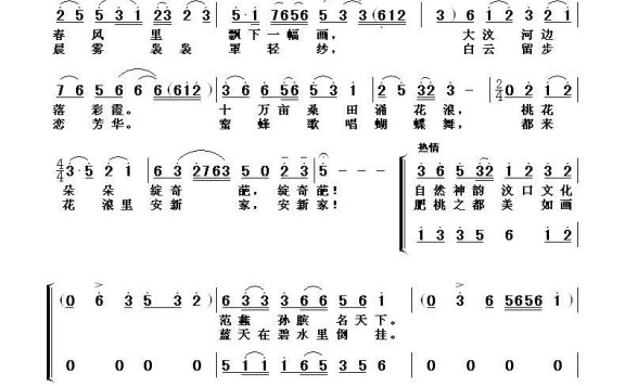 肥桃之乡美如画（谢鸿云词 何振京曲） - 乐谱