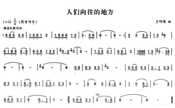 人们向往的地方（卫名儒曲） - 乐谱