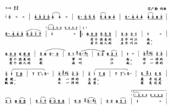 有个很美的名字叫江南（范广勋词曲） - 乐谱