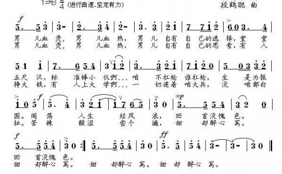 热血男儿（胡宏伟词 段鹤聪曲） - 乐谱
