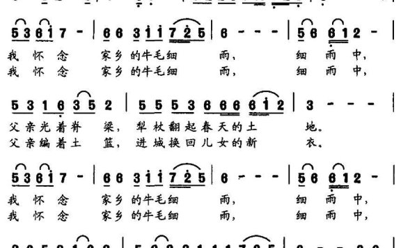 我怀念家乡的牛毛细雨（孙秀华曲 孙浩、秀华词） - 乐谱