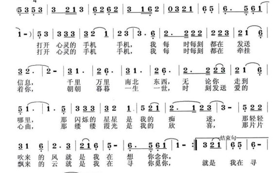 打开心灵的手机（潘年承 龙开远词） - 乐谱