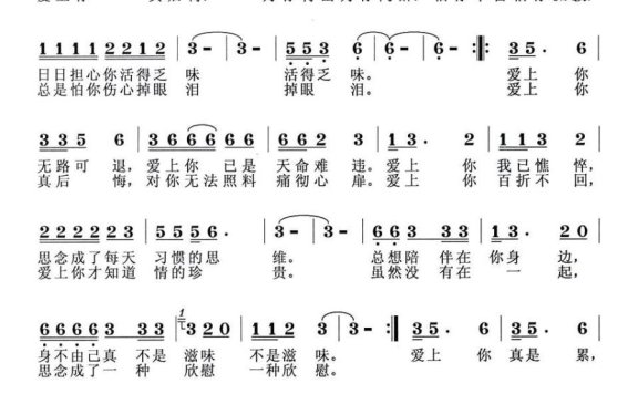 爱上你真后悔（宋成章曲 龙开远词） - 乐谱