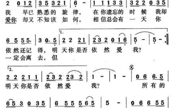 明天的你是否依然爱我（童安格曲 杨立德词） - 乐谱