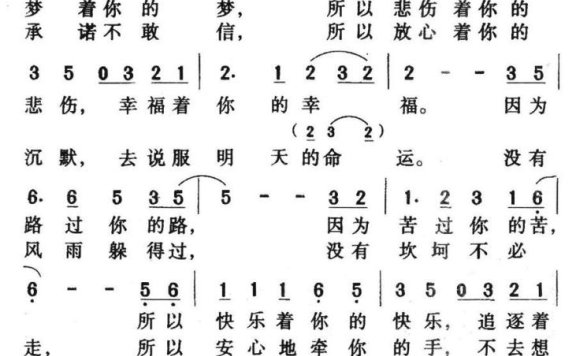 牵手（台湾影片《喜宴》主题歌） - 乐谱