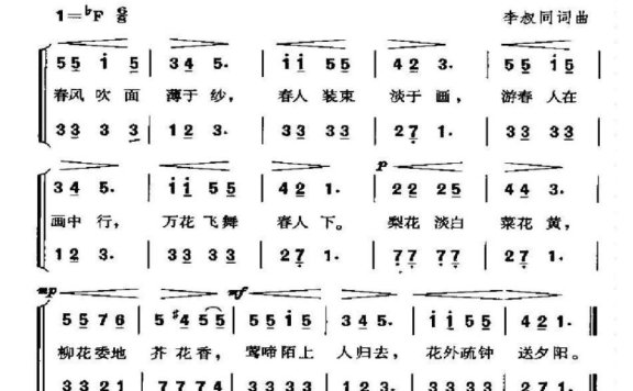 春游（二声部 李叔同词曲） - 乐谱
