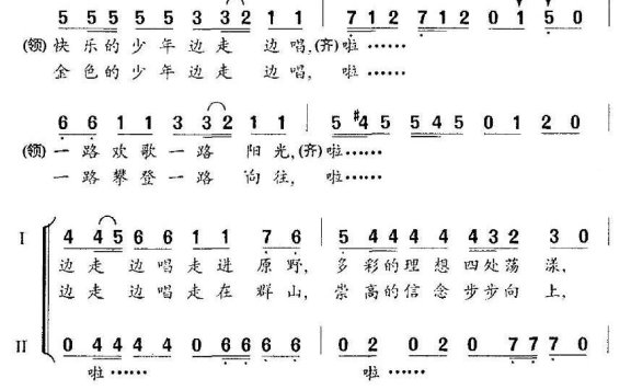 边走边唱（熊初保词 吴解元曲） - 乐谱