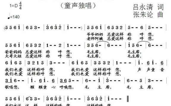 永远这样称呼您（张朱论曲 吕永清词） - 乐谱