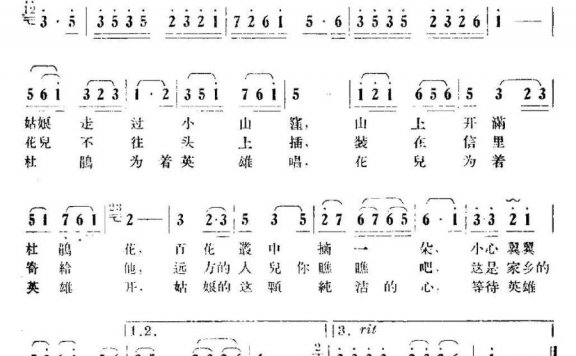 杜鹃花（韩乐群词 丁家琳曲） - 乐谱