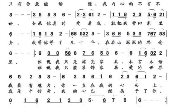 木头的爱之歌（“木言木语”家具之歌） - 乐谱