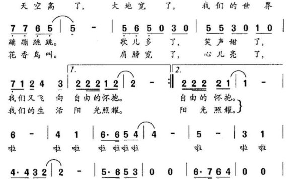 快乐成长（田国安词 李树和曲） - 乐谱