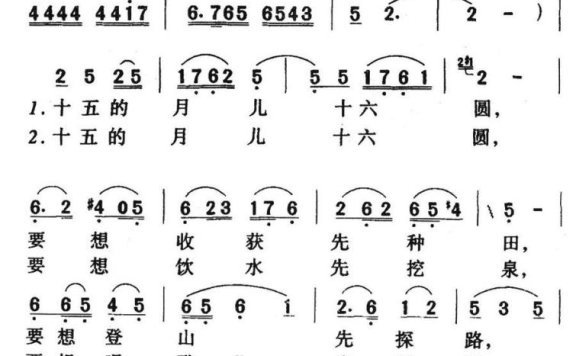 十五的月亮十六圆(徐沛东曲 张藜词) - 乐谱
