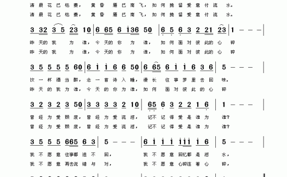 爱是谁为谁(江南雨曲 木石词) - 乐谱