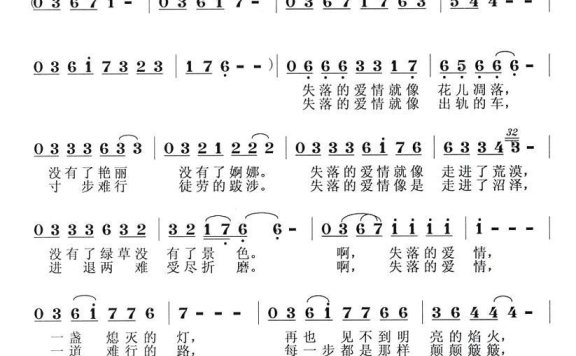 失落的爱情（龙远开词 东方成亮曲） - 乐谱