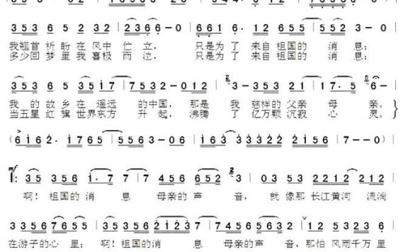 来自祖国的消息（孙卫东曲 姜南云词） - 乐谱
