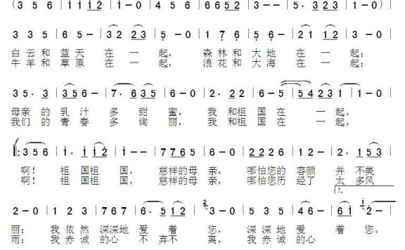 我和祖国在一起（孙卫东曲 姜南云词） - 乐谱