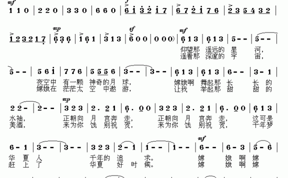 奔向月球（孙广志 刘兴隆） - 乐谱