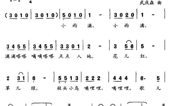 小雨滴（李如会词 武庆森曲） - 乐谱