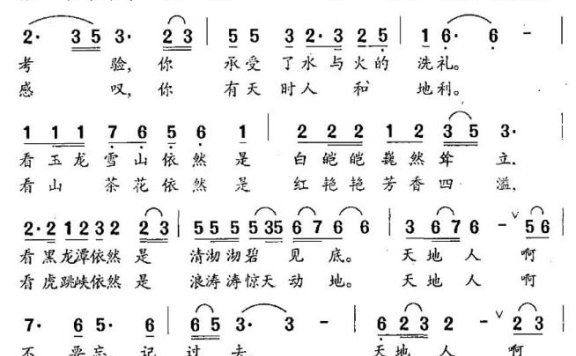 天·地·人之歌(电视剧《天·地·人》主题歌) - 乐谱