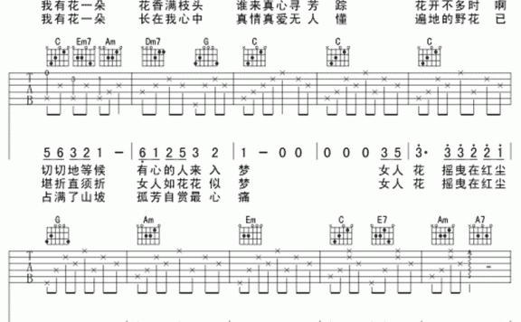 女人花(琴放编配版) - 乐谱