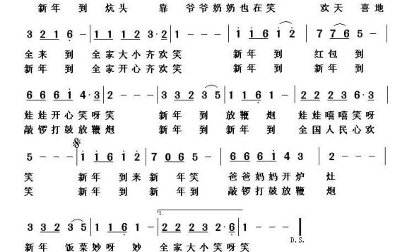 新年到（喜唰唰词 伯阳曲） - 乐谱