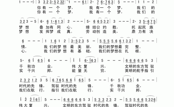 共圆中国梦（杭州余尔词 修鞋的曲） - 乐谱