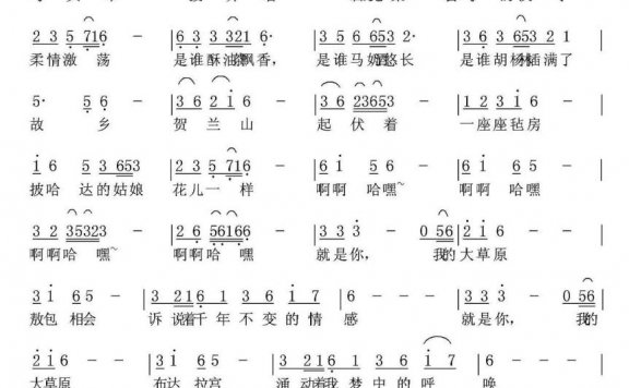 我的大草原（蔡培国词 史建华曲） - 乐谱