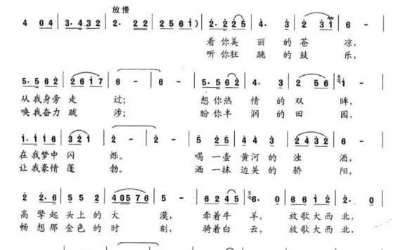 放歌大西北（吕少贤曲 苏柳词） - 乐谱