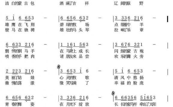 吉祥草原（童童词 史建华曲） - 乐谱