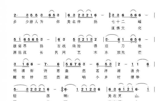 留恋灵山不思归（又名：上饶灵山家乡美） - 乐谱