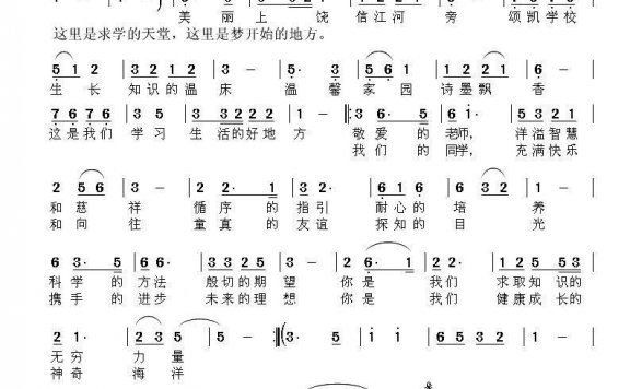 栋梁成长的地方（颂凯学校形象歌） - 乐谱