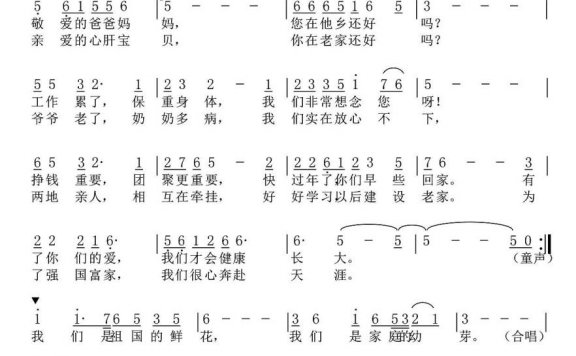 一个孩子一鲜花（史建华曲 王春根词） - 乐谱