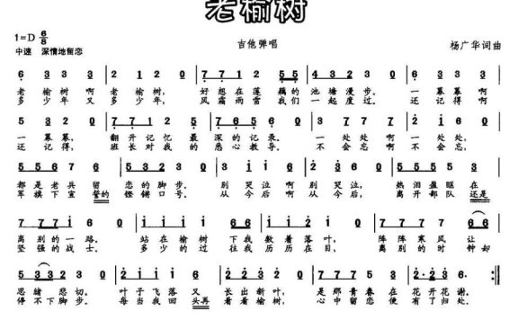 老榆树(吉他弹唱) - 乐谱